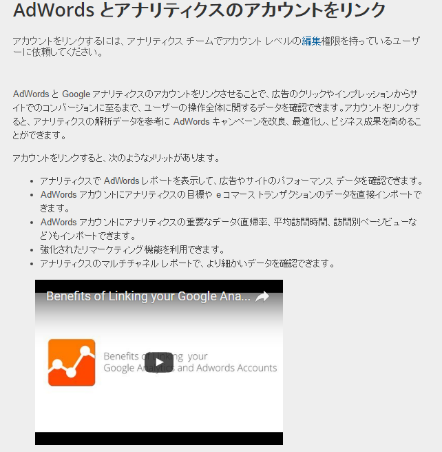 AdWordのアカウントのリンクの画像