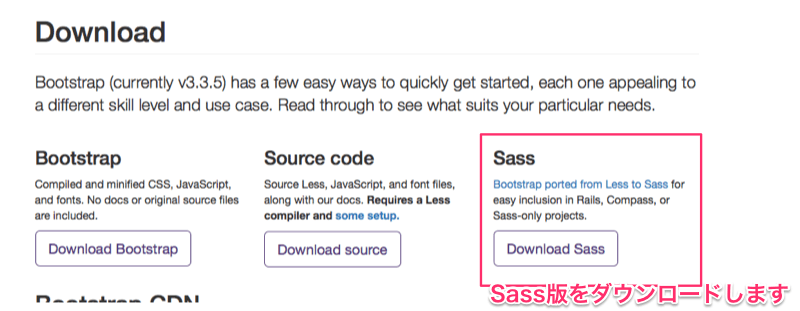 1.　BootstrapをダウンロードしてSassの環境を作る